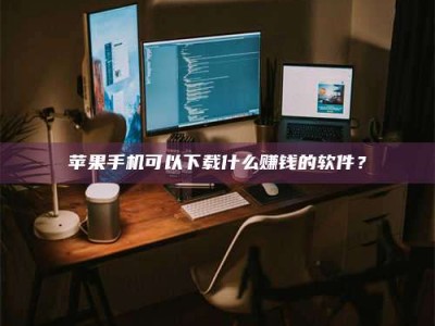 固始“试药需要什么条件？轻松了解如何加入药物试验！”