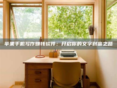 固始2024年全国金投美亚招募中心详解，避免踩坑指南！