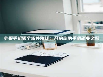 固始《呋塞米片试药之谜，敢做小白鼠是赚是亏？》