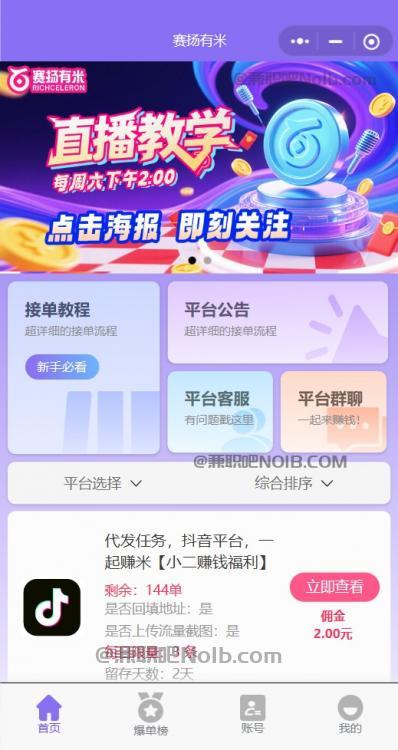 固始【赛扬有米】宝妈学生居家线上视频代发兼职平台，0撸赚米项目 第2张