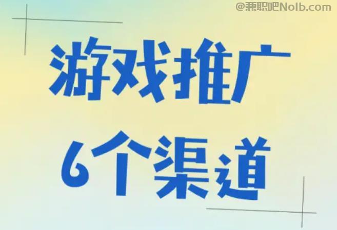 固始游戏推广赚佣金的平台有哪些 第1张