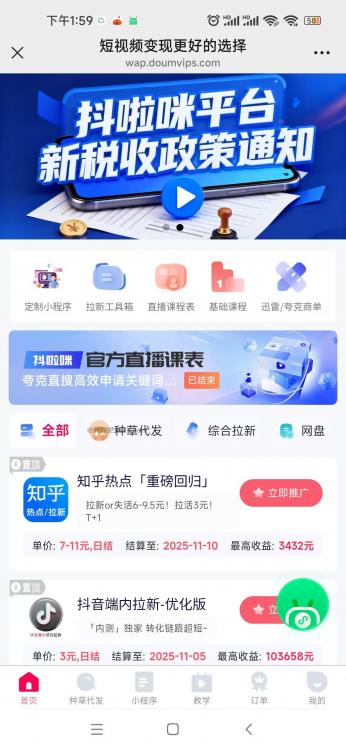 固始抖啦咪是什么平台-一个专注短视频流量变现的平台！ 第3张